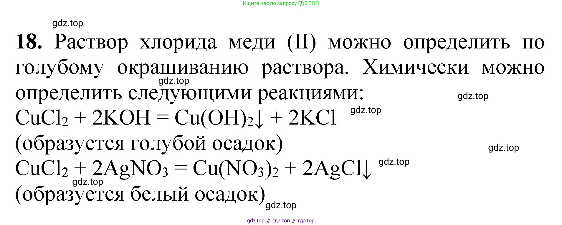 ГДЗ Химия, 8-9 класс Задачник с помощником, авторы: Гара Наталья Николаевна, Габрусева Надежда Ивановна, издательство Просвещение, Москва, 2009, зелёного цвета, Часть III, страница 77, номер 18, Решение