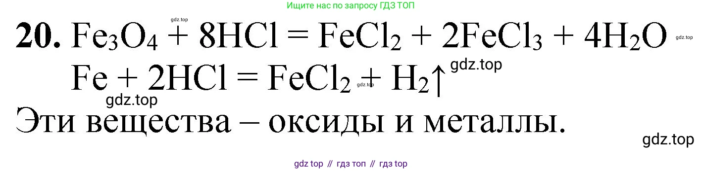 ГДЗ Химия, 8-9 класс Задачник с помощником, авторы: Гара Наталья Николаевна, Габрусева Надежда Ивановна, издательство Просвещение, Москва, 2009, зелёного цвета, Часть III, страница 77, номер 20, Решение