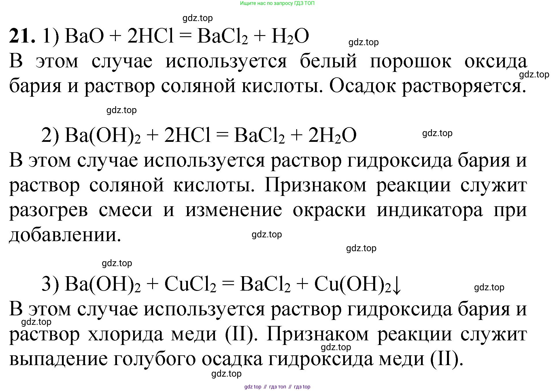 ГДЗ Химия, 8-9 класс Задачник с помощником, авторы: Гара Наталья Николаевна, Габрусева Надежда Ивановна, издательство Просвещение, Москва, 2009, зелёного цвета, Часть III, страница 77, номер 21, Решение