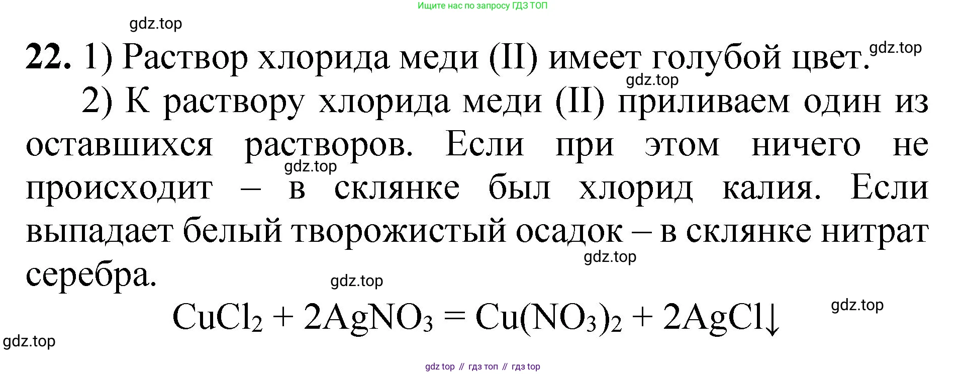 ГДЗ Химия, 8-9 класс Задачник с помощником, авторы: Гара Наталья Николаевна, Габрусева Надежда Ивановна, издательство Просвещение, Москва, 2009, зелёного цвета, Часть III, страница 77, номер 22, Решение