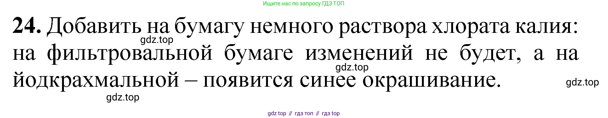 ГДЗ Химия, 8-9 класс Задачник с помощником, авторы: Гара Наталья Николаевна, Габрусева Надежда Ивановна, издательство Просвещение, Москва, 2009, зелёного цвета, Часть III, страница 77, номер 24, Решение