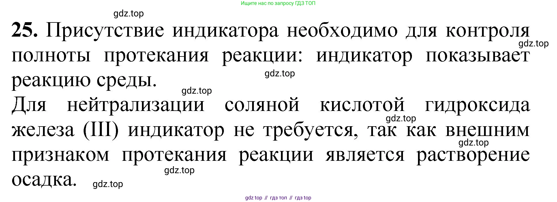 ГДЗ Химия, 8-9 класс Задачник с помощником, авторы: Гара Наталья Николаевна, Габрусева Надежда Ивановна, издательство Просвещение, Москва, 2009, зелёного цвета, Часть III, страница 77, номер 25, Решение
