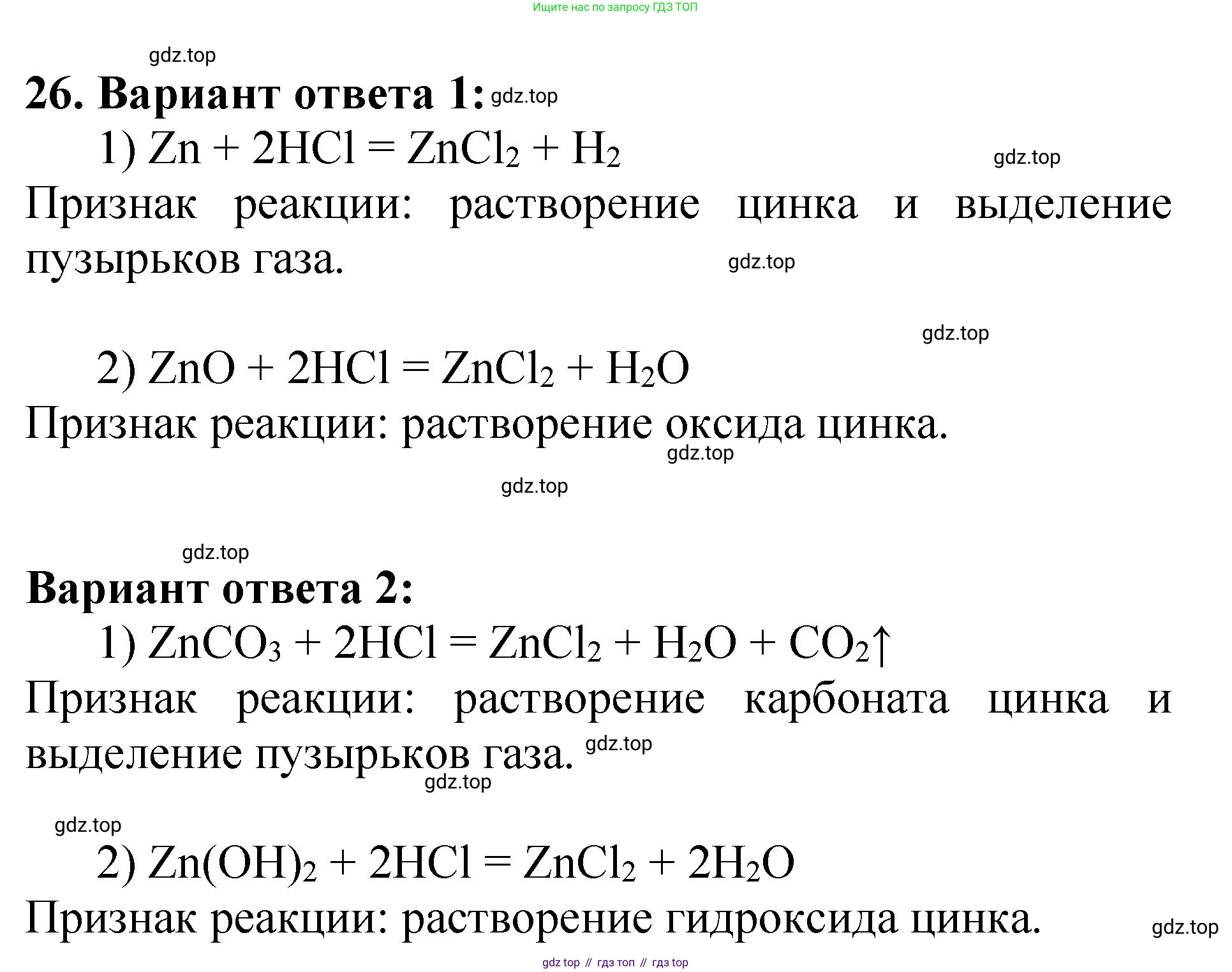 ГДЗ Химия, 8-9 класс Задачник с помощником, авторы: Гара Наталья Николаевна, Габрусева Надежда Ивановна, издательство Просвещение, Москва, 2009, зелёного цвета, Часть III, страница 77, номер 26, Решение