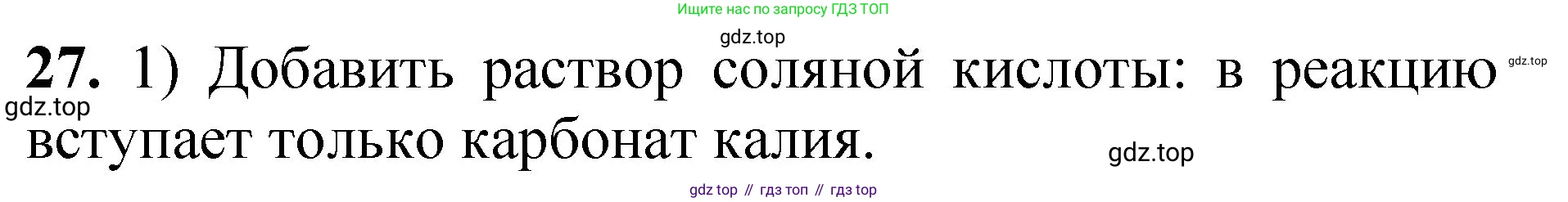 ГДЗ Химия, 8-9 класс Задачник с помощником, авторы: Гара Наталья Николаевна, Габрусева Надежда Ивановна, издательство Просвещение, Москва, 2009, зелёного цвета, Часть III, страница 78, номер 27, Решение