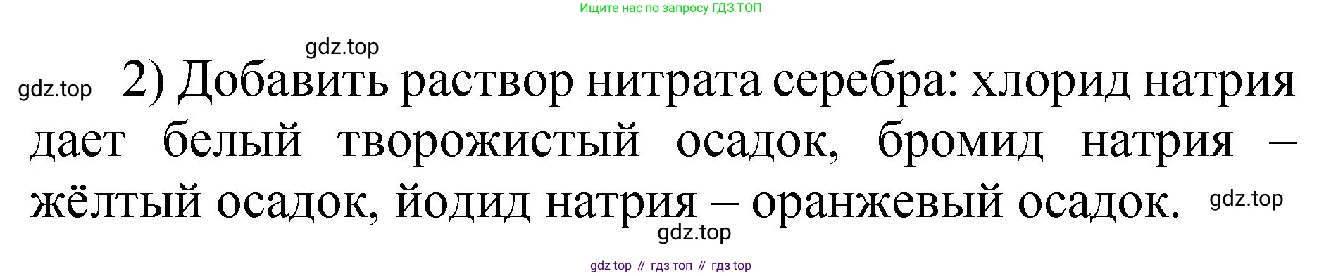 ГДЗ Химия, 8-9 класс Задачник с помощником, авторы: Гара Наталья Николаевна, Габрусева Надежда Ивановна, издательство Просвещение, Москва, 2009, зелёного цвета, Часть III, страница 78, номер 27, Решение (продолжение 2)