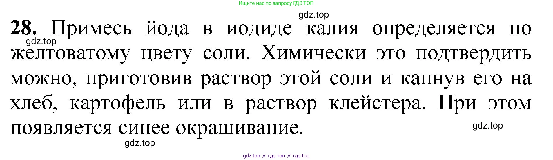 ГДЗ Химия, 8-9 класс Задачник с помощником, авторы: Гара Наталья Николаевна, Габрусева Надежда Ивановна, издательство Просвещение, Москва, 2009, зелёного цвета, Часть III, страница 78, номер 28, Решение
