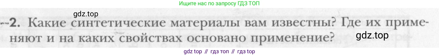 ГДЗ Химия, 8 класс Учебник, авторы: Кузнецова Нинель Евгеньевна, Титова И М, Гара Наталья Николаевна, издательство Вентана-граф, Москва, 2020, серого цвета, страница 7, номер 2, Условие