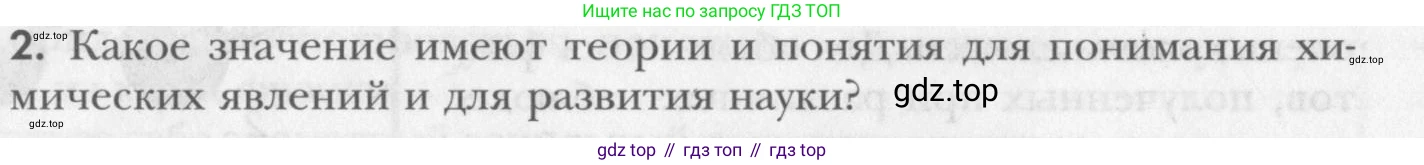ГДЗ Химия, 8 класс Учебник, авторы: Кузнецова Нинель Евгеньевна, Титова И М, Гара Наталья Николаевна, издательство Вентана-граф, Москва, 2020, серого цвета, страница 18, номер 2, Условие