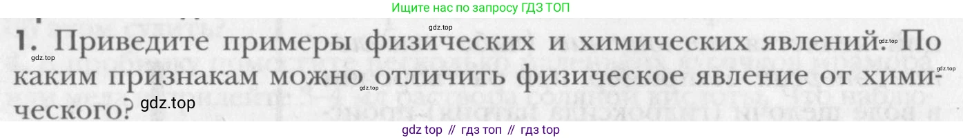 ГДЗ Химия, 8 класс Учебник, авторы: Кузнецова Нинель Евгеньевна, Титова И М, Гара Наталья Николаевна, издательство Вентана-граф, Москва, 2020, серого цвета, страница 22, номер 1, Условие