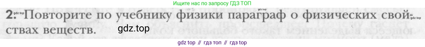 ГДЗ Химия, 8 класс Учебник, авторы: Кузнецова Нинель Евгеньевна, Титова И М, Гара Наталья Николаевна, издательство Вентана-граф, Москва, 2020, серого цвета, страница 22, номер 2, Условие