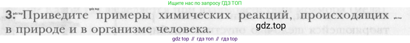 ГДЗ Химия, 8 класс Учебник, авторы: Кузнецова Нинель Евгеньевна, Титова И М, Гара Наталья Николаевна, издательство Вентана-граф, Москва, 2020, серого цвета, страница 22, номер 3, Условие