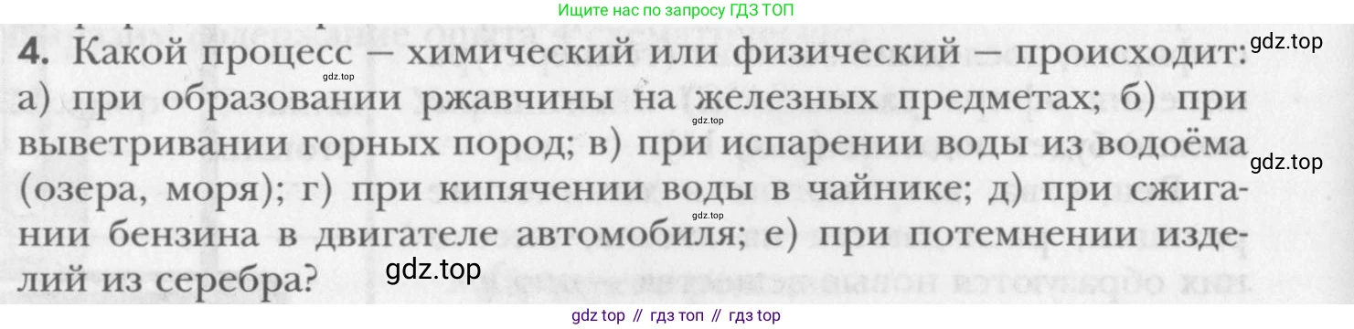 ГДЗ Химия, 8 класс Учебник, авторы: Кузнецова Нинель Евгеньевна, Титова И М, Гара Наталья Николаевна, издательство Вентана-граф, Москва, 2020, серого цвета, страница 22, номер 4, Условие