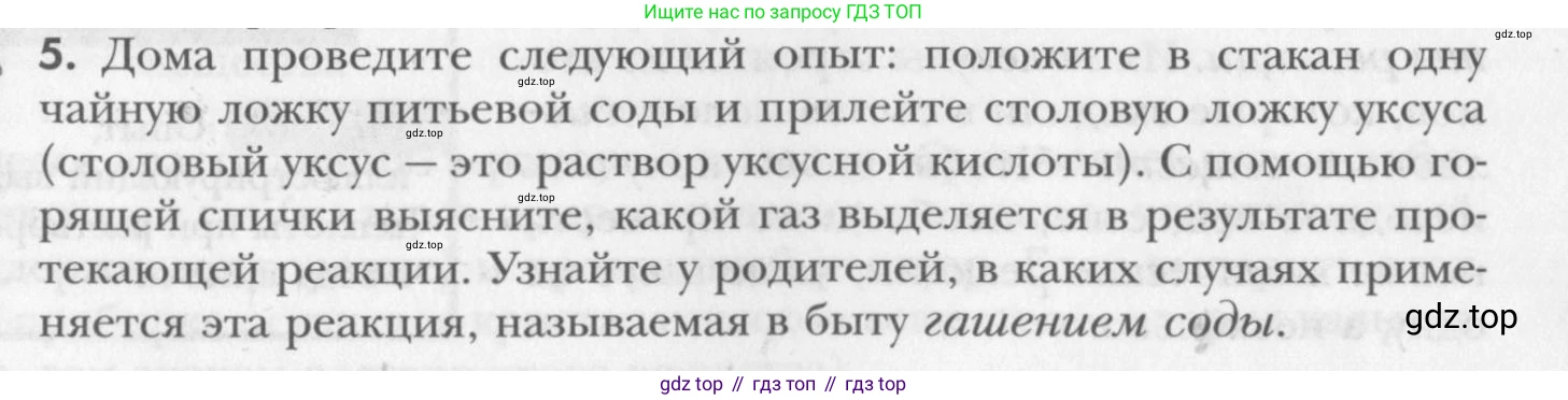 ГДЗ Химия, 8 класс Учебник, авторы: Кузнецова Нинель Евгеньевна, Титова И М, Гара Наталья Николаевна, издательство Вентана-граф, Москва, 2020, серого цвета, страница 22, номер 5, Условие