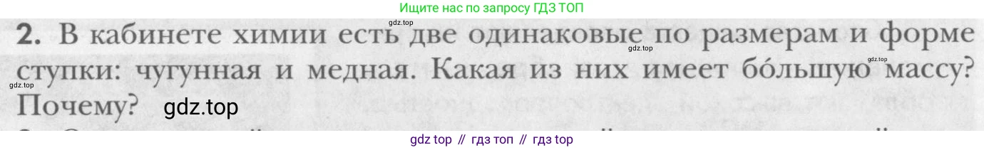 ГДЗ Химия, 8 класс Учебник, авторы: Кузнецова Нинель Евгеньевна, Титова И М, Гара Наталья Николаевна, издательство Вентана-граф, Москва, 2020, серого цвета, страница 26, номер 2, Условие
