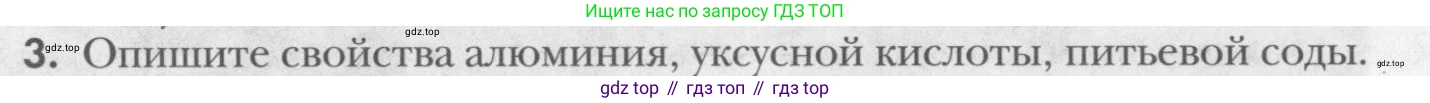 ГДЗ Химия, 8 класс Учебник, авторы: Кузнецова Нинель Евгеньевна, Титова И М, Гара Наталья Николаевна, издательство Вентана-граф, Москва, 2020, серого цвета, страница 26, номер 3, Условие