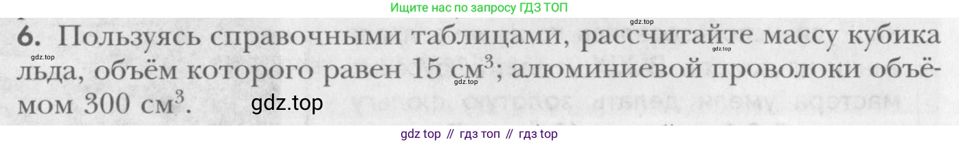 ГДЗ Химия, 8 класс Учебник, авторы: Кузнецова Нинель Евгеньевна, Титова И М, Гара Наталья Николаевна, издательство Вентана-граф, Москва, 2020, серого цвета, страница 26, номер 6, Условие