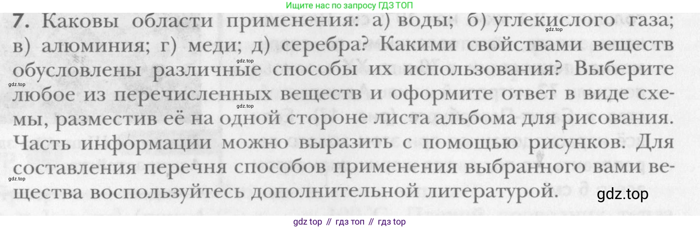 ГДЗ Химия, 8 класс Учебник, авторы: Кузнецова Нинель Евгеньевна, Титова И М, Гара Наталья Николаевна, издательство Вентана-граф, Москва, 2020, серого цвета, страница 26, номер 7, Условие