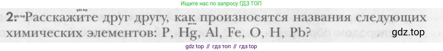 ГДЗ Химия, 8 класс Учебник, авторы: Кузнецова Нинель Евгеньевна, Титова И М, Гара Наталья Николаевна, издательство Вентана-граф, Москва, 2020, серого цвета, страница 30, номер 2, Условие