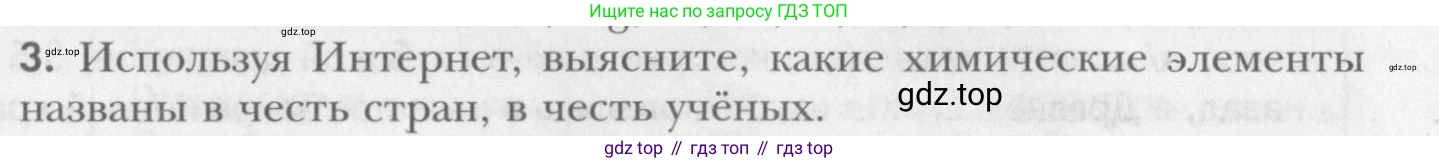 ГДЗ Химия, 8 класс Учебник, авторы: Кузнецова Нинель Евгеньевна, Титова И М, Гара Наталья Николаевна, издательство Вентана-граф, Москва, 2020, серого цвета, страница 30, номер 3, Условие