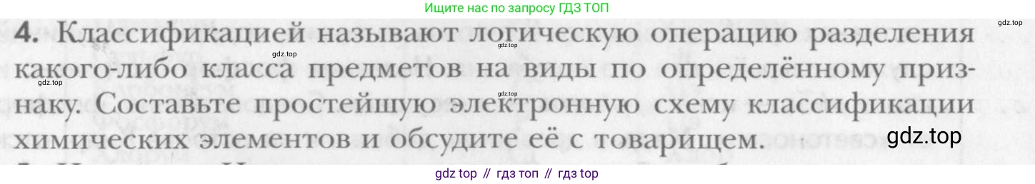 ГДЗ Химия, 8 класс Учебник, авторы: Кузнецова Нинель Евгеньевна, Титова И М, Гара Наталья Николаевна, издательство Вентана-граф, Москва, 2020, серого цвета, страница 30, номер 4, Условие