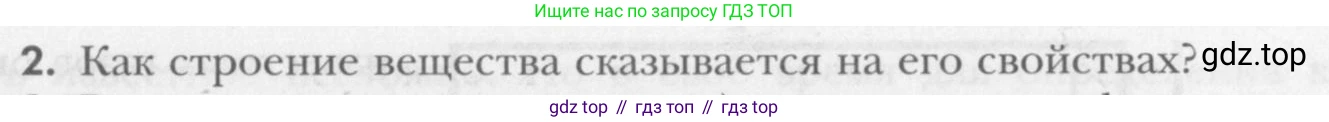 ГДЗ Химия, 8 класс Учебник, авторы: Кузнецова Нинель Евгеньевна, Титова И М, Гара Наталья Николаевна, издательство Вентана-граф, Москва, 2020, серого цвета, страница 35, номер 2, Условие
