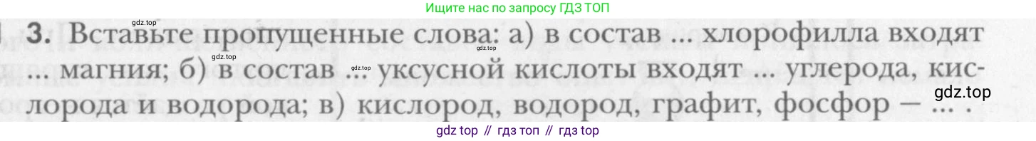 ГДЗ Химия, 8 класс Учебник, авторы: Кузнецова Нинель Евгеньевна, Титова И М, Гара Наталья Николаевна, издательство Вентана-граф, Москва, 2020, серого цвета, страница 35, номер 3, Условие