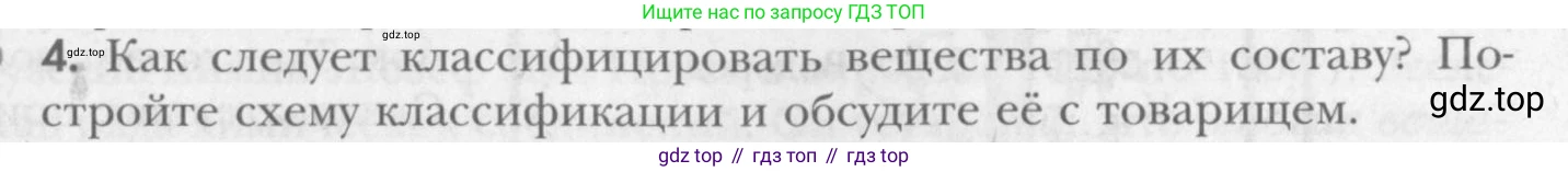 ГДЗ Химия, 8 класс Учебник, авторы: Кузнецова Нинель Евгеньевна, Титова И М, Гара Наталья Николаевна, издательство Вентана-граф, Москва, 2020, серого цвета, страница 35, номер 4, Условие