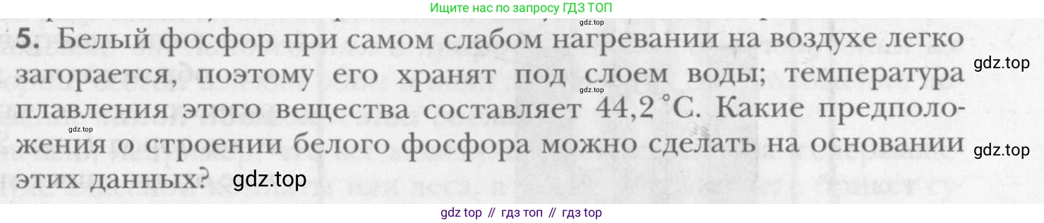 ГДЗ Химия, 8 класс Учебник, авторы: Кузнецова Нинель Евгеньевна, Титова И М, Гара Наталья Николаевна, издательство Вентана-граф, Москва, 2020, серого цвета, страница 35, номер 5, Условие