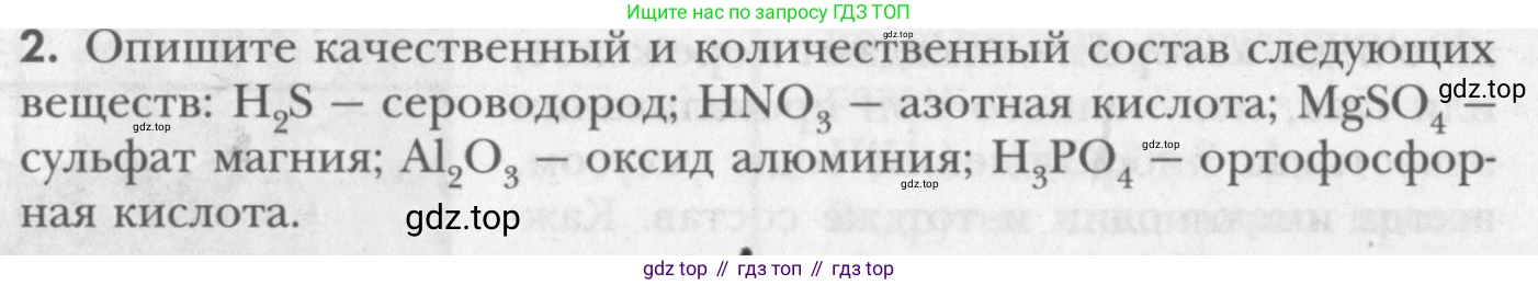 ГДЗ Химия, 8 класс Учебник, авторы: Кузнецова Нинель Евгеньевна, Титова И М, Гара Наталья Николаевна, издательство Вентана-граф, Москва, 2020, серого цвета, страница 38, номер 2, Условие