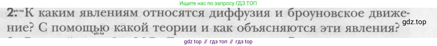 ГДЗ Химия, 8 класс Учебник, авторы: Кузнецова Нинель Евгеньевна, Титова И М, Гара Наталья Николаевна, издательство Вентана-граф, Москва, 2020, серого цвета, страница 40, номер 2, Условие