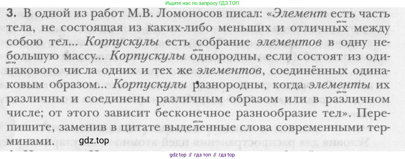 ГДЗ Химия, 8 класс Учебник, авторы: Кузнецова Нинель Евгеньевна, Титова И М, Гара Наталья Николаевна, издательство Вентана-граф, Москва, 2020, серого цвета, страница 40, номер 3, Условие