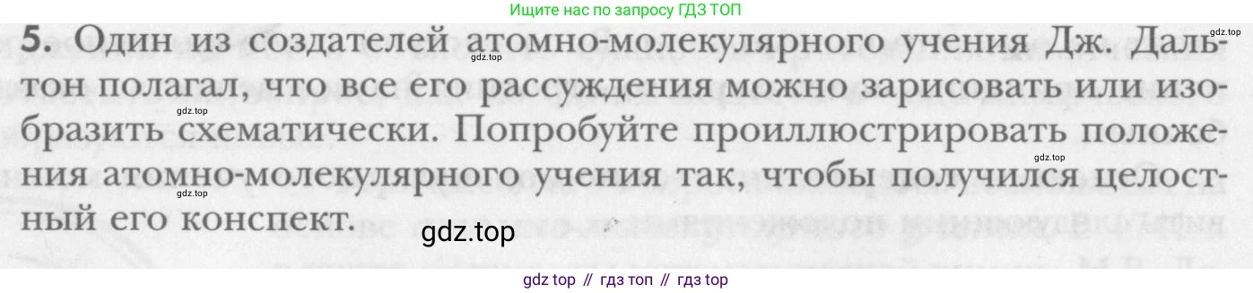 ГДЗ Химия, 8 класс Учебник, авторы: Кузнецова Нинель Евгеньевна, Титова И М, Гара Наталья Николаевна, издательство Вентана-граф, Москва, 2020, серого цвета, страница 40, номер 5, Условие