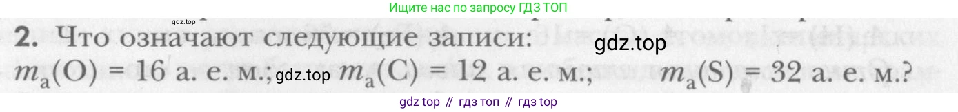 ГДЗ Химия, 8 класс Учебник, авторы: Кузнецова Нинель Евгеньевна, Титова И М, Гара Наталья Николаевна, издательство Вентана-граф, Москва, 2020, серого цвета, страница 42, номер 2, Условие