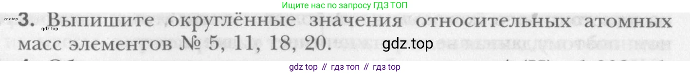 ГДЗ Химия, 8 класс Учебник, авторы: Кузнецова Нинель Евгеньевна, Титова И М, Гара Наталья Николаевна, издательство Вентана-граф, Москва, 2020, серого цвета, страница 42, номер 3, Условие