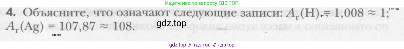 ГДЗ Химия, 8 класс Учебник, авторы: Кузнецова Нинель Евгеньевна, Титова И М, Гара Наталья Николаевна, издательство Вентана-граф, Москва, 2020, серого цвета, страница 42, номер 4, Условие