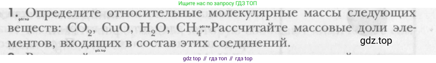 ГДЗ Химия, 8 класс Учебник, авторы: Кузнецова Нинель Евгеньевна, Титова И М, Гара Наталья Николаевна, издательство Вентана-граф, Москва, 2020, серого цвета, страница 45, номер 1, Условие