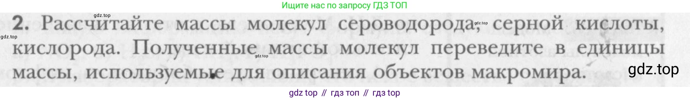 ГДЗ Химия, 8 класс Учебник, авторы: Кузнецова Нинель Евгеньевна, Титова И М, Гара Наталья Николаевна, издательство Вентана-граф, Москва, 2020, серого цвета, страница 45, номер 2, Условие