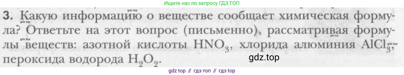 ГДЗ Химия, 8 класс Учебник, авторы: Кузнецова Нинель Евгеньевна, Титова И М, Гара Наталья Николаевна, издательство Вентана-граф, Москва, 2020, серого цвета, страница 45, номер 3, Условие