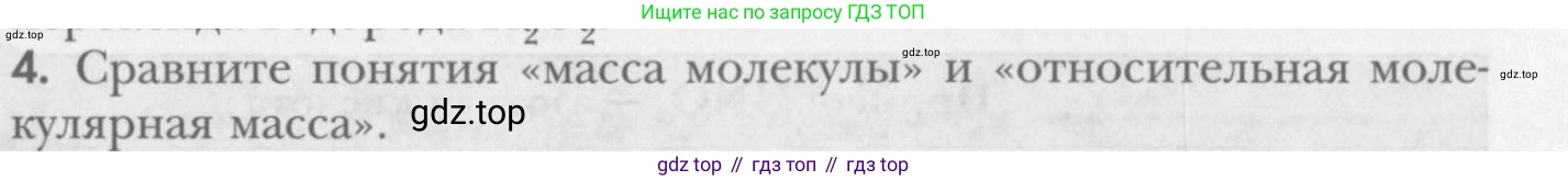 ГДЗ Химия, 8 класс Учебник, авторы: Кузнецова Нинель Евгеньевна, Титова И М, Гара Наталья Николаевна, издательство Вентана-граф, Москва, 2020, серого цвета, страница 45, номер 4, Условие