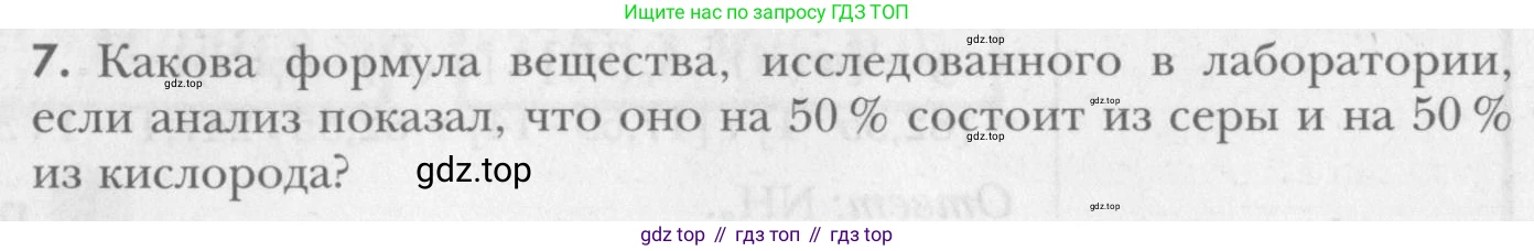 ГДЗ Химия, 8 класс Учебник, авторы: Кузнецова Нинель Евгеньевна, Титова И М, Гара Наталья Николаевна, издательство Вентана-граф, Москва, 2020, серого цвета, страница 46, номер 7, Условие