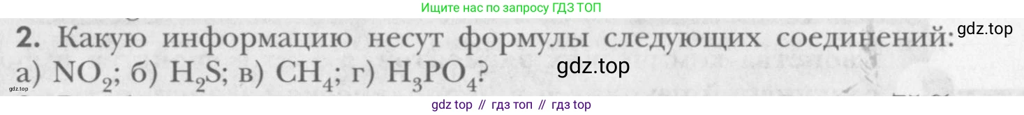 ГДЗ Химия, 8 класс Учебник, авторы: Кузнецова Нинель Евгеньевна, Титова И М, Гара Наталья Николаевна, издательство Вентана-граф, Москва, 2020, серого цвета, страница 47, номер 2, Условие