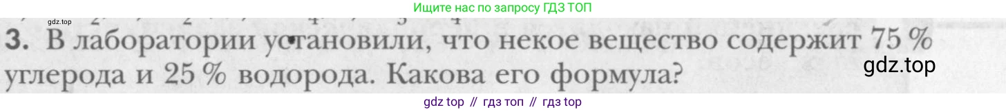 ГДЗ Химия, 8 класс Учебник, авторы: Кузнецова Нинель Евгеньевна, Титова И М, Гара Наталья Николаевна, издательство Вентана-граф, Москва, 2020, серого цвета, страница 47, номер 3, Условие