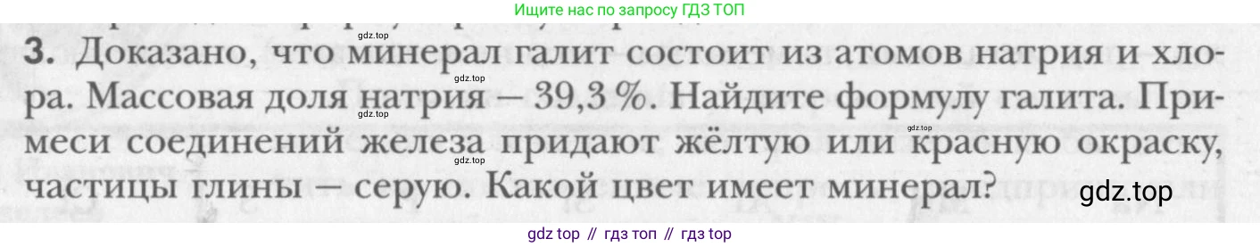 ГДЗ Химия, 8 класс Учебник, авторы: Кузнецова Нинель Евгеньевна, Титова И М, Гара Наталья Николаевна, издательство Вентана-граф, Москва, 2020, серого цвета, страница 50, номер 3, Условие
