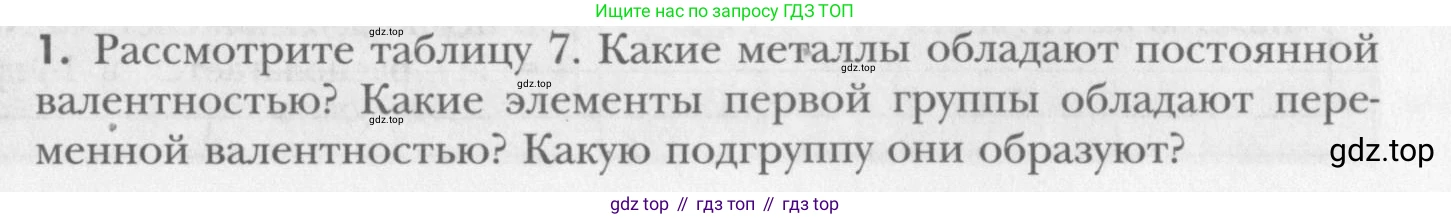 ГДЗ Химия, 8 класс Учебник, авторы: Кузнецова Нинель Евгеньевна, Титова И М, Гара Наталья Николаевна, издательство Вентана-граф, Москва, 2020, серого цвета, страница 59, номер 1, Условие