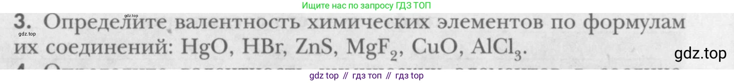 ГДЗ Химия, 8 класс Учебник, авторы: Кузнецова Нинель Евгеньевна, Титова И М, Гара Наталья Николаевна, издательство Вентана-граф, Москва, 2020, серого цвета, страница 60, номер 3, Условие