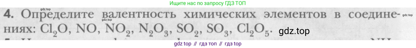 ГДЗ Химия, 8 класс Учебник, авторы: Кузнецова Нинель Евгеньевна, Титова И М, Гара Наталья Николаевна, издательство Вентана-граф, Москва, 2020, серого цвета, страница 60, номер 4, Условие