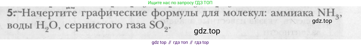 ГДЗ Химия, 8 класс Учебник, авторы: Кузнецова Нинель Евгеньевна, Титова И М, Гара Наталья Николаевна, издательство Вентана-граф, Москва, 2020, серого цвета, страница 60, номер 5, Условие