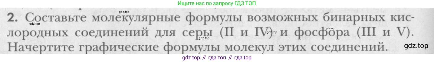 ГДЗ Химия, 8 класс Учебник, авторы: Кузнецова Нинель Евгеньевна, Титова И М, Гара Наталья Николаевна, издательство Вентана-граф, Москва, 2020, серого цвета, страница 62, номер 2, Условие