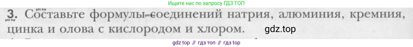 ГДЗ Химия, 8 класс Учебник, авторы: Кузнецова Нинель Евгеньевна, Титова И М, Гара Наталья Николаевна, издательство Вентана-граф, Москва, 2020, серого цвета, страница 62, номер 3, Условие