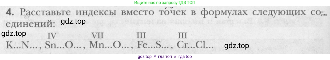 ГДЗ Химия, 8 класс Учебник, авторы: Кузнецова Нинель Евгеньевна, Титова И М, Гара Наталья Николаевна, издательство Вентана-граф, Москва, 2020, серого цвета, страница 62, номер 4, Условие
